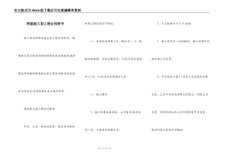 网签版大型工程合同样书