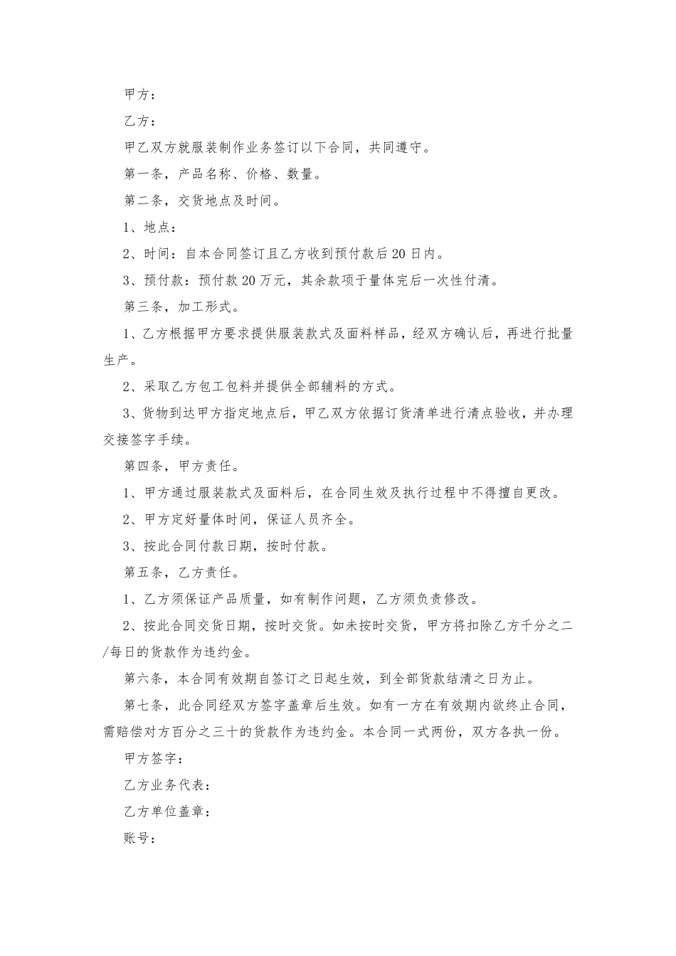 预付款采购合同_第2页