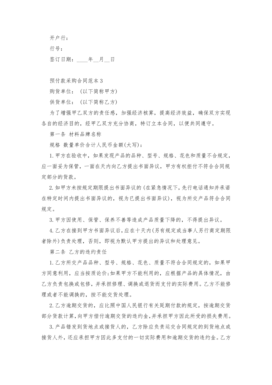 预付款采购合同_第3页