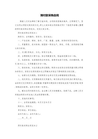 预付款采购合同