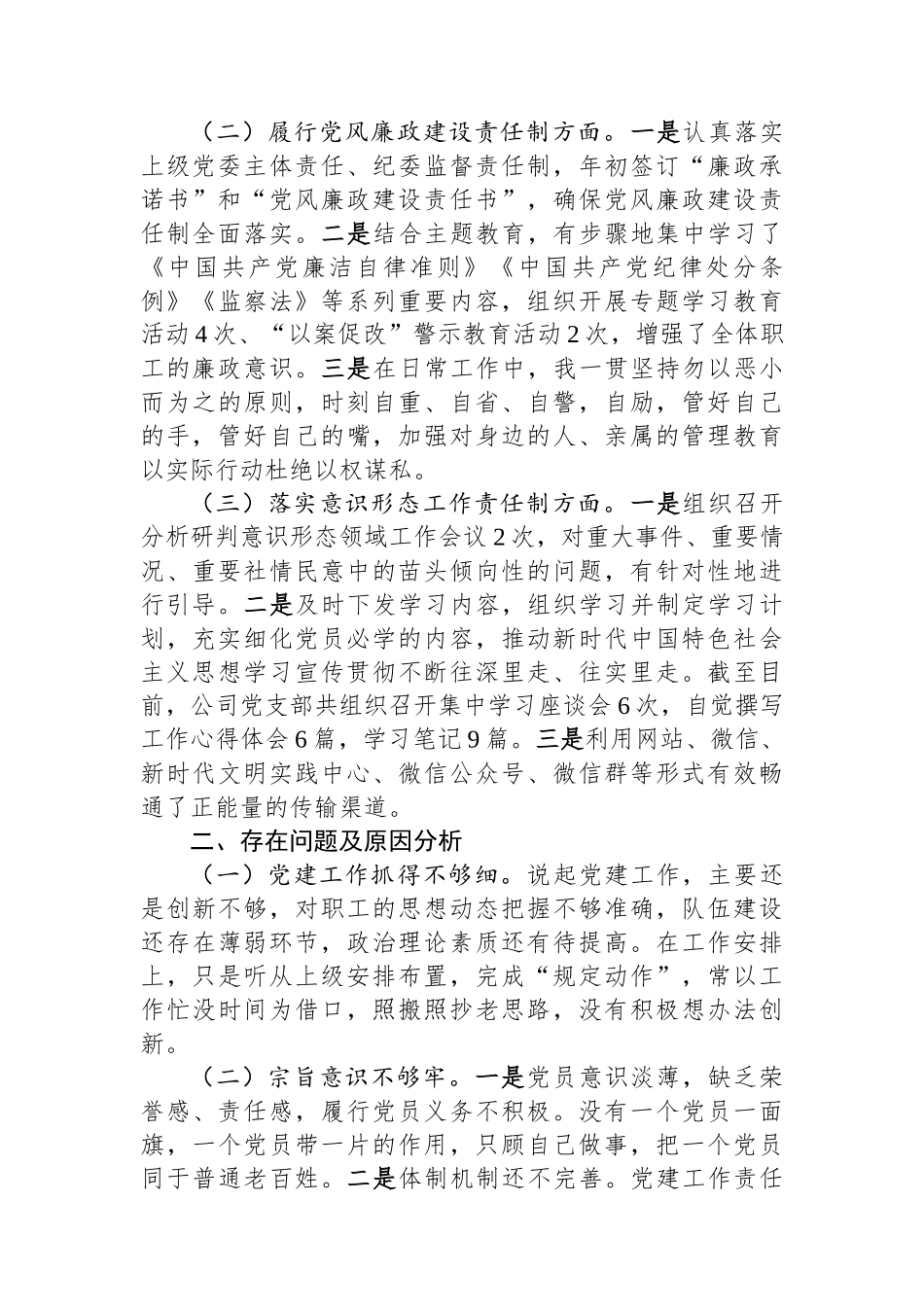 商贸有限公司党支部书记抓基层党建工作述职报告_第2页