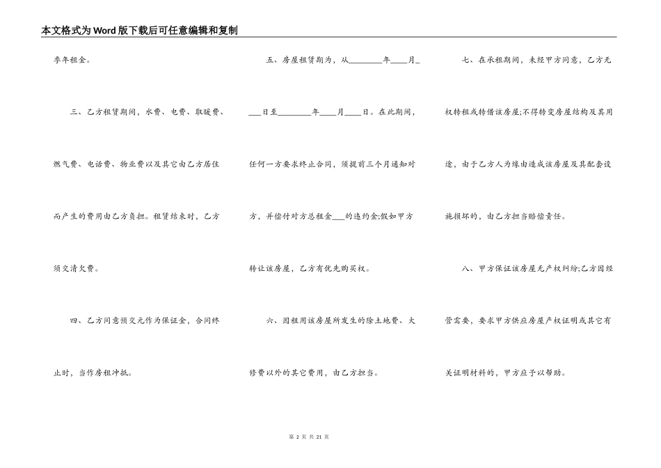 二手房屋租赁合同范文通用版_第2页