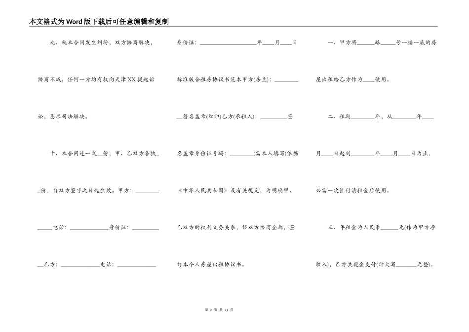 二手房屋租赁合同范文通用版_第3页
