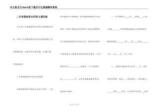 二手房屋租赁合同范文通用版