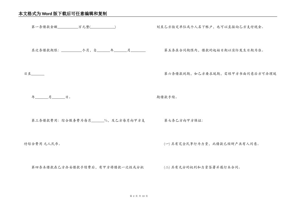 个人无抵押借款合同优秀范本_第2页