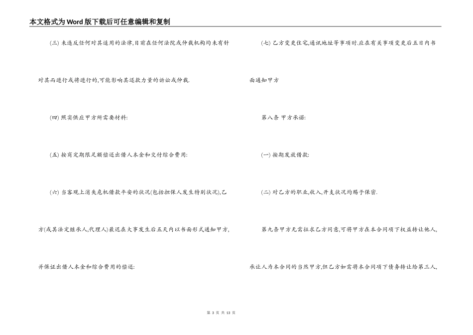 个人无抵押借款合同优秀范本_第3页