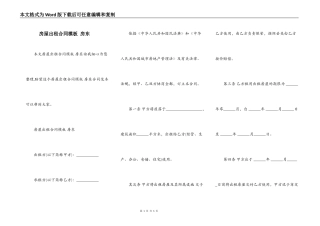 房屋出租合同模板 房东