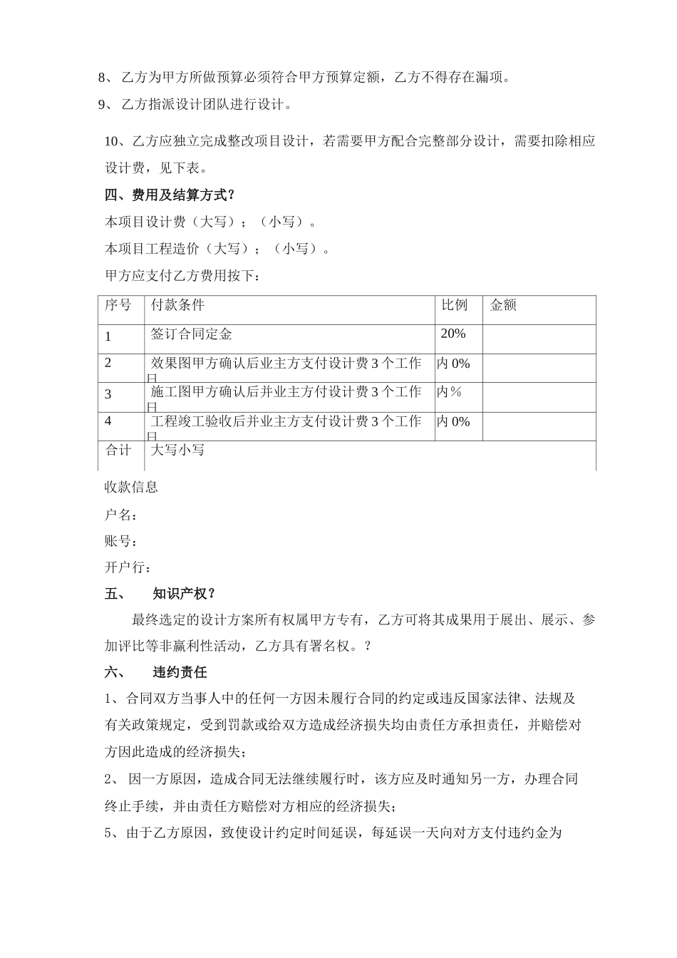 设计方案外包合同_第2页
