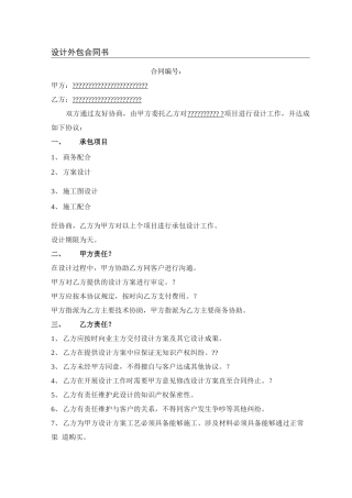 设计方案外包合同