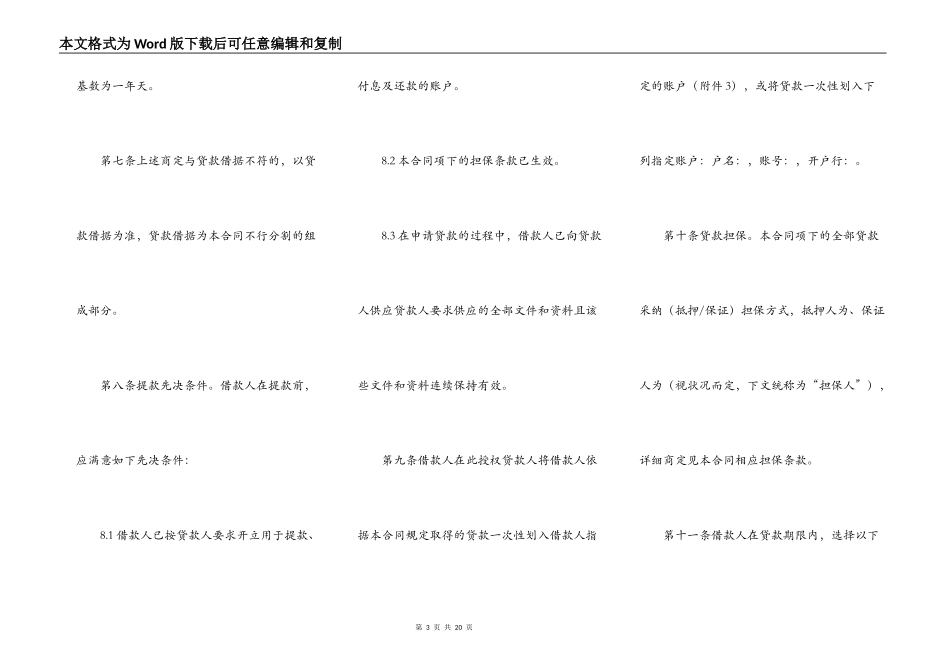 银行个人贷款合同一_第3页