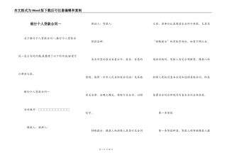 银行个人贷款合同一