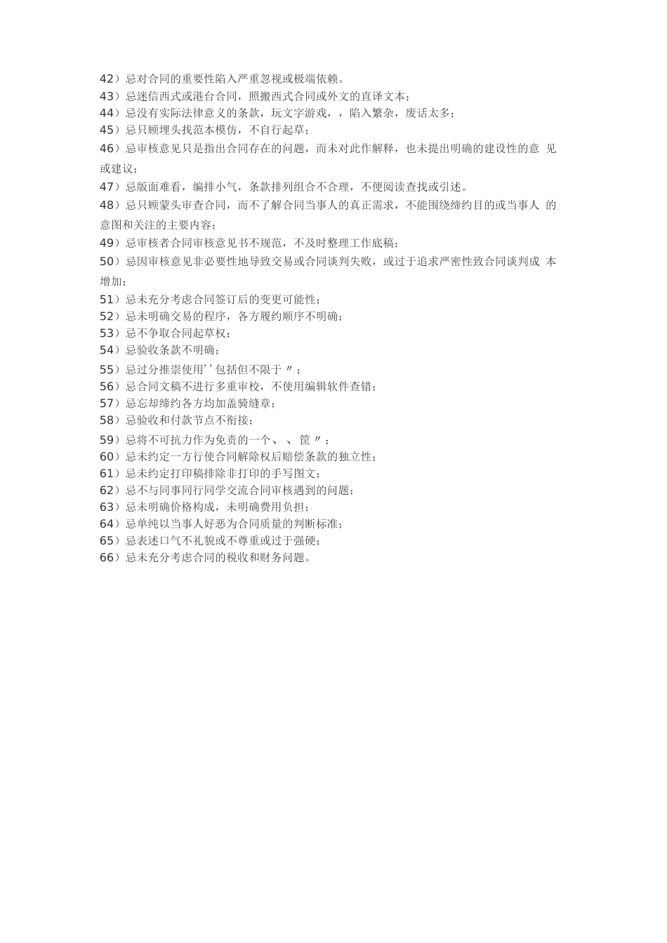 合同签订禁忌_第2页