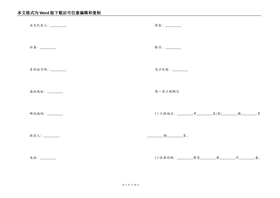 家庭装饰装修合同范本_第2页