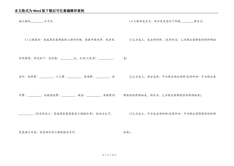 家庭装饰装修合同范本_第3页