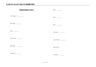 家庭装饰装修合同范本