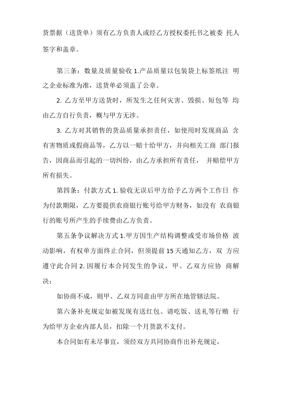 供货订货交货合同_第2页