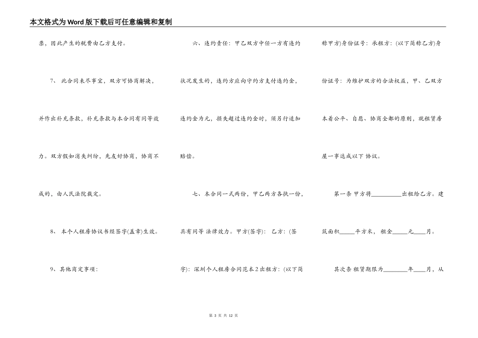 深圳个人租房合同通用版_第3页