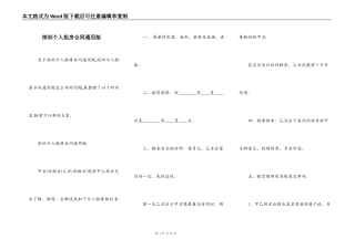 深圳个人租房合同通用版