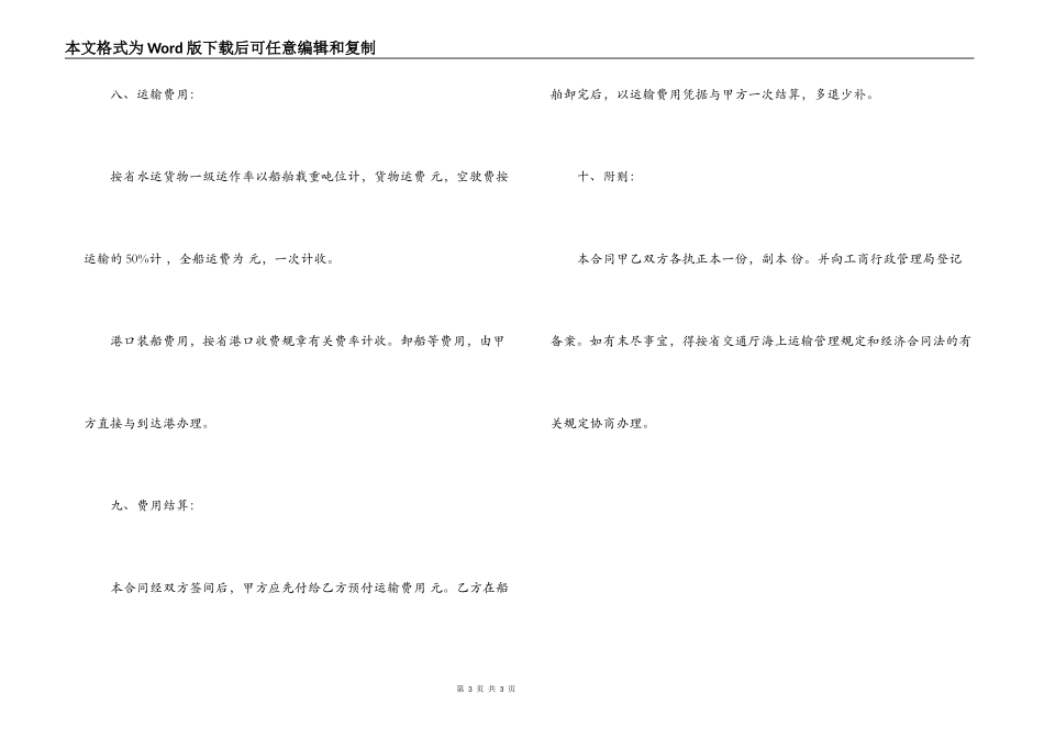 内河运输合同_第3页