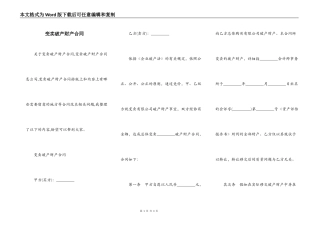 变卖破产财产合同