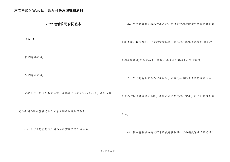 2022运输公司合同范本_第1页