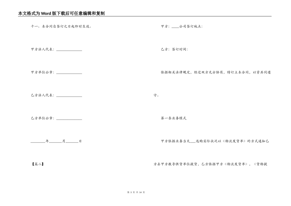 2022运输公司合同范本_第3页