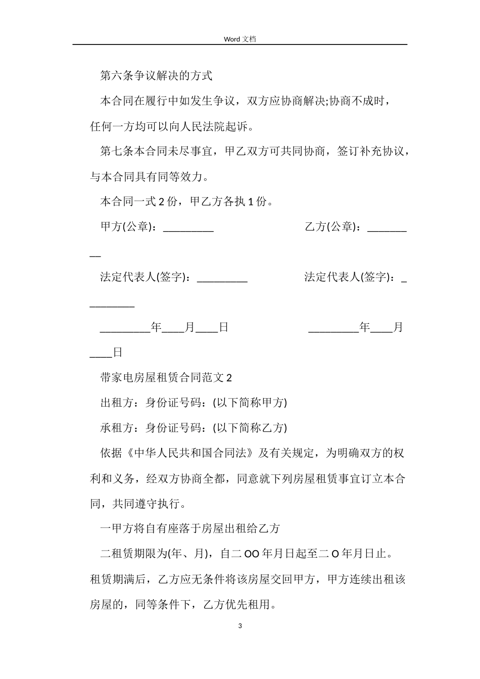 带家电房屋租赁合同_第3页