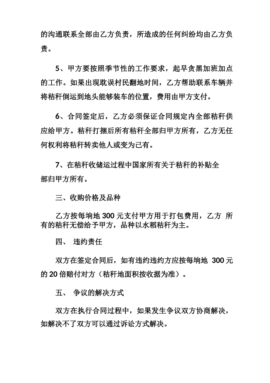 秸秆打捆收购合同_第2页