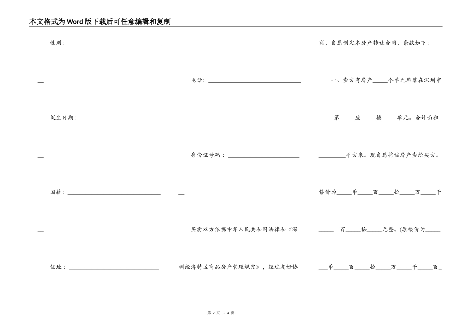 深圳房产转让合同模板_第2页