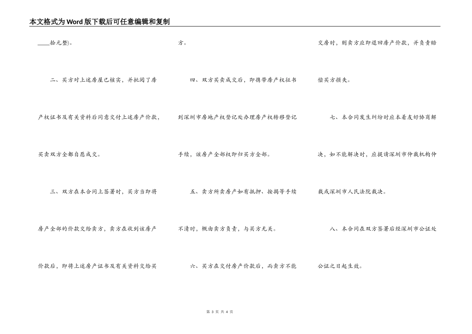 深圳房产转让合同模板_第3页