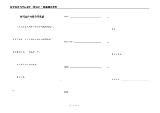 深圳房产转让合同模板