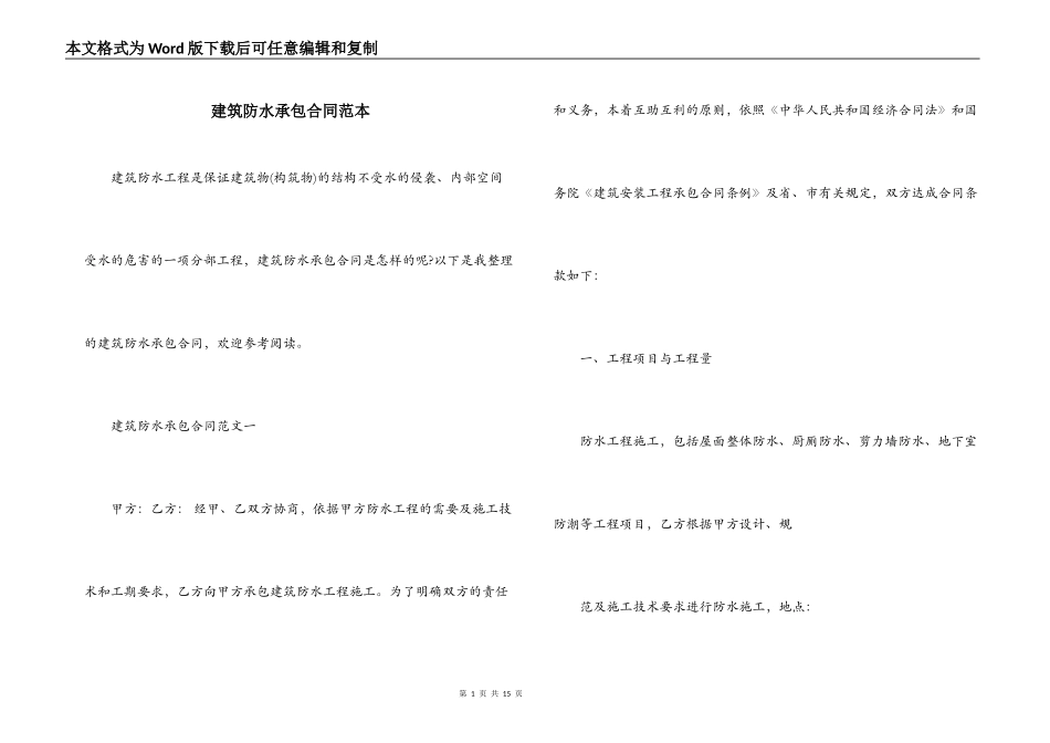 建筑防水承包合同范本_第1页