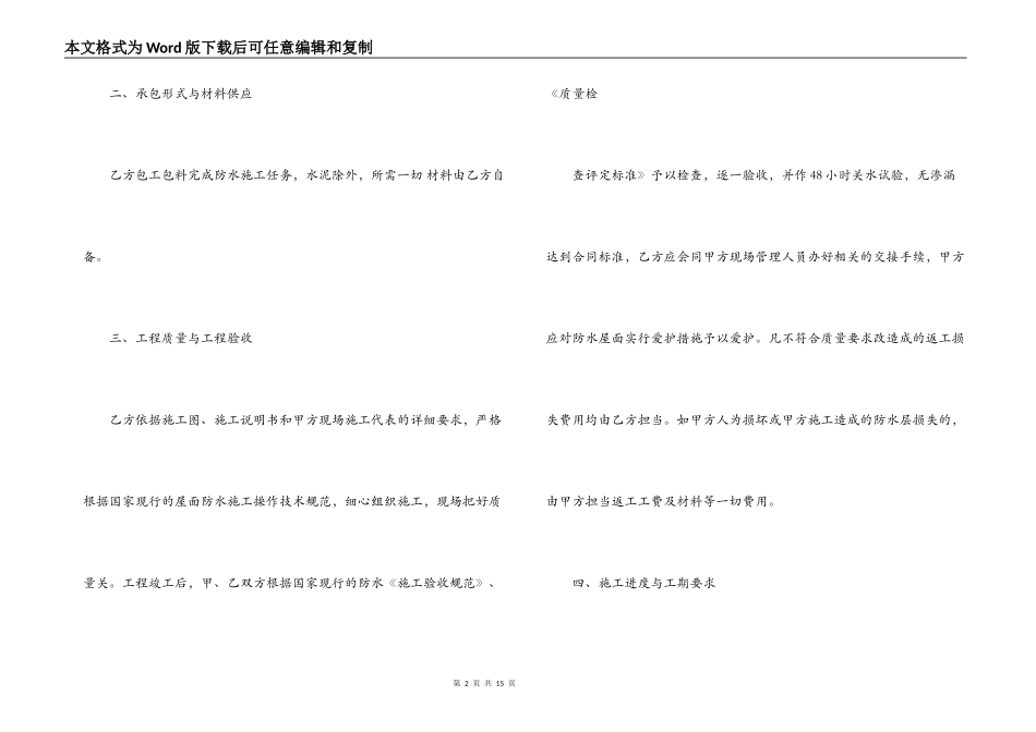 建筑防水承包合同范本_第2页