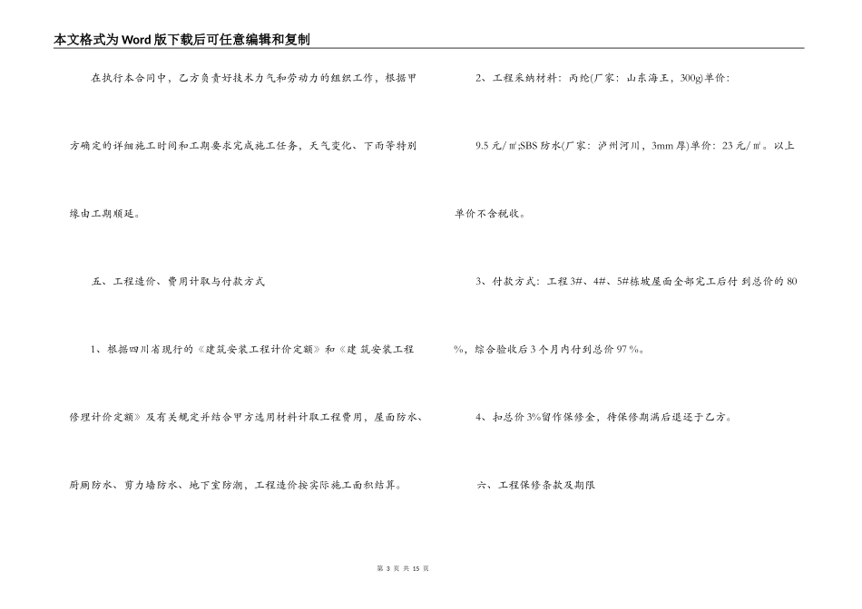 建筑防水承包合同范本_第3页
