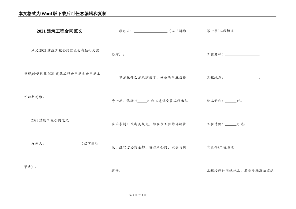 2021建筑工程合同范文_第1页