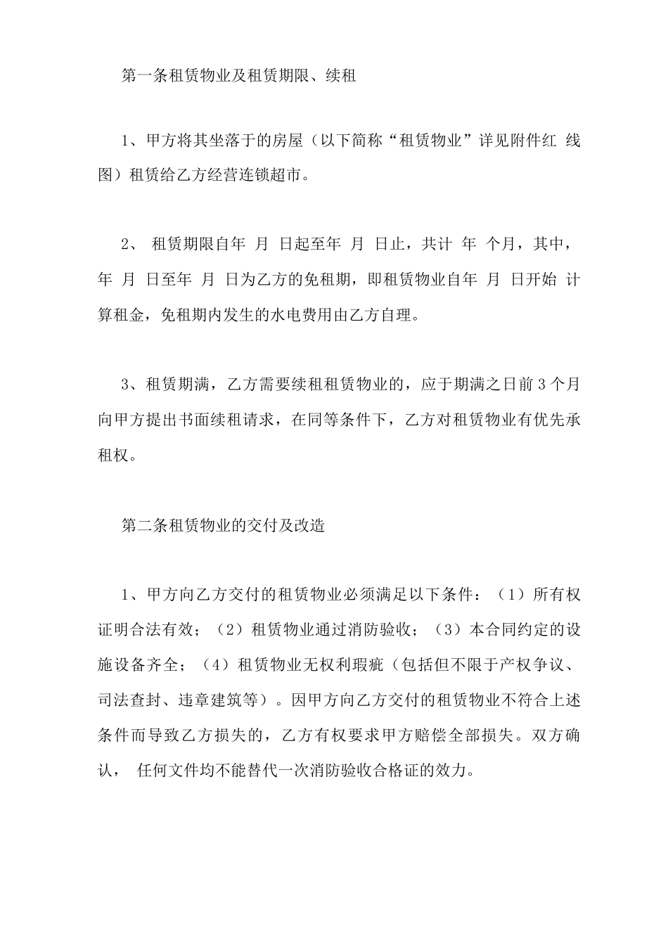 房屋租赁合同甲方的权利和义务_第2页