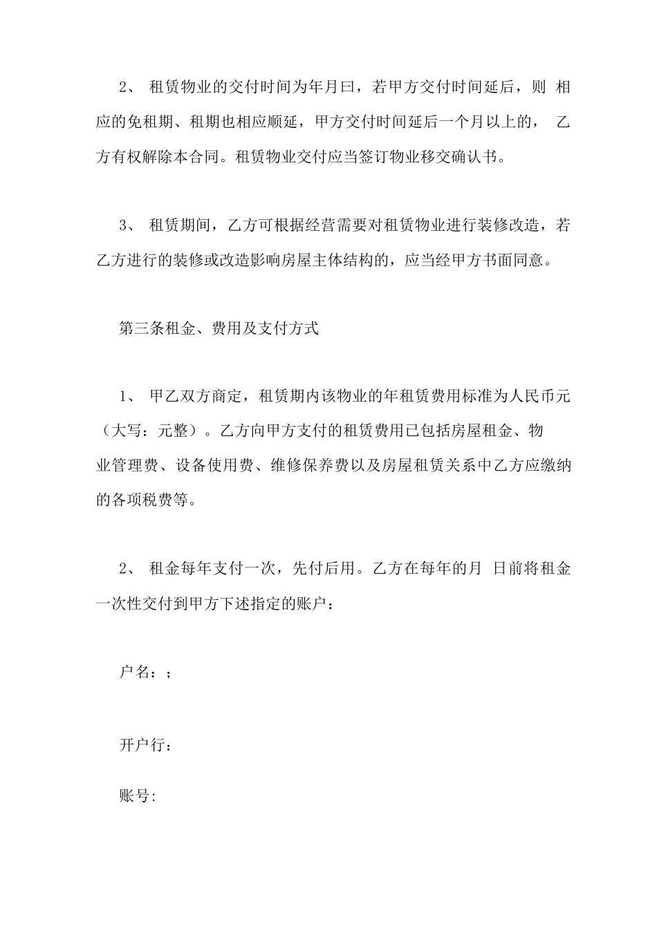 房屋租赁合同甲方的权利和义务_第3页