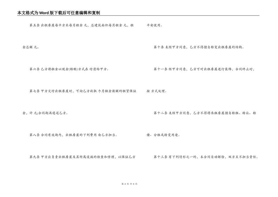 房屋租赁合同范本（工商局）_第2页