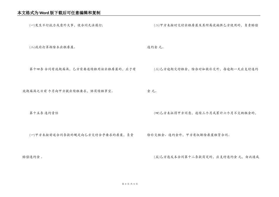 房屋租赁合同范本（工商局）_第3页
