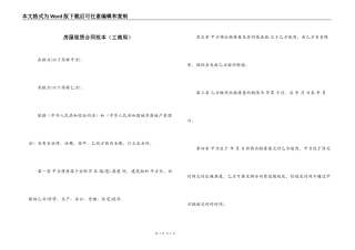 房屋租赁合同范本（工商局）