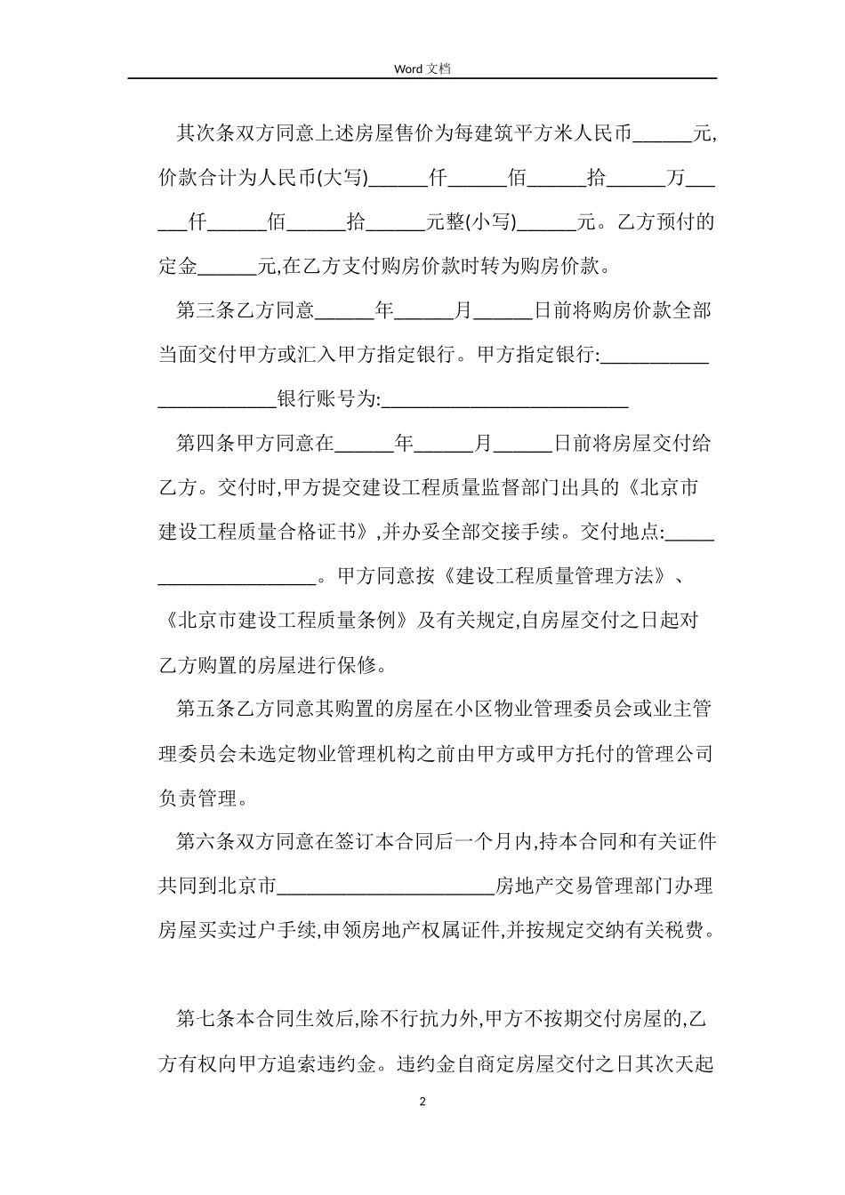住房买卖合同_第2页