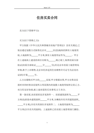 住房买卖合同