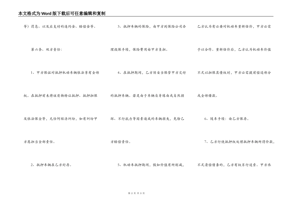 常用版私人抵押借款合同书_第2页