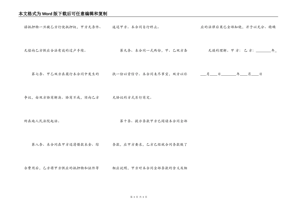 常用版私人抵押借款合同书_第3页