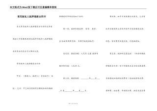常用版私人抵押借款合同书