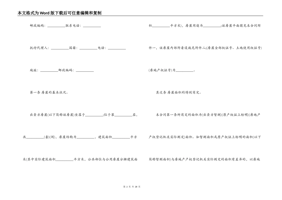 二手房购房合同文本3篇_第2页