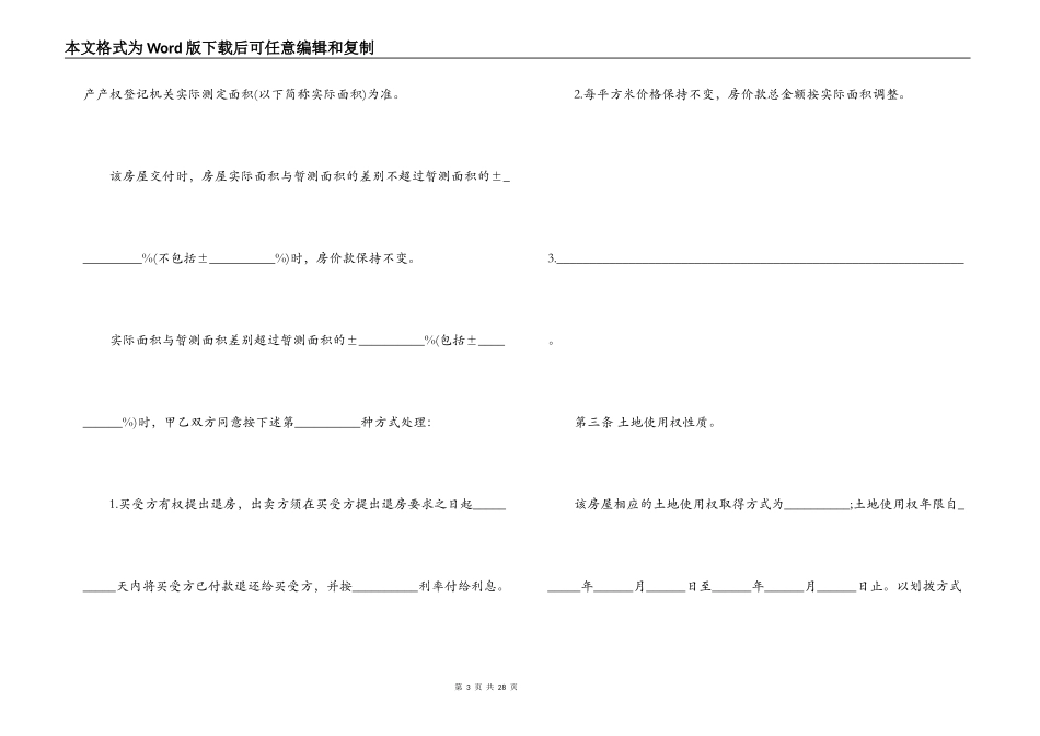 二手房购房合同文本3篇_第3页