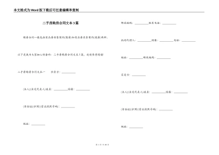 二手房购房合同文本3篇