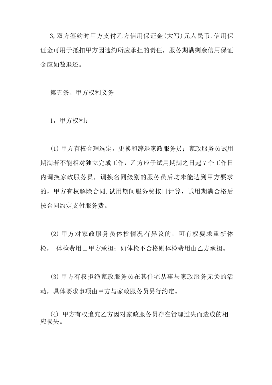 保姆育儿嫂合同范本_第3页
