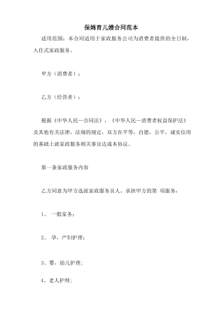 保姆育儿嫂合同范本